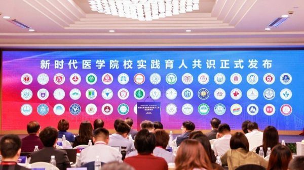 上上策 知名医学院校齐聚上海，《新时代医学院校实践育人共识》发布