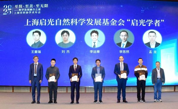 盈通策略 上海企业家发起，资助可自由支配！5位青年数学家入选首批“启光学者”